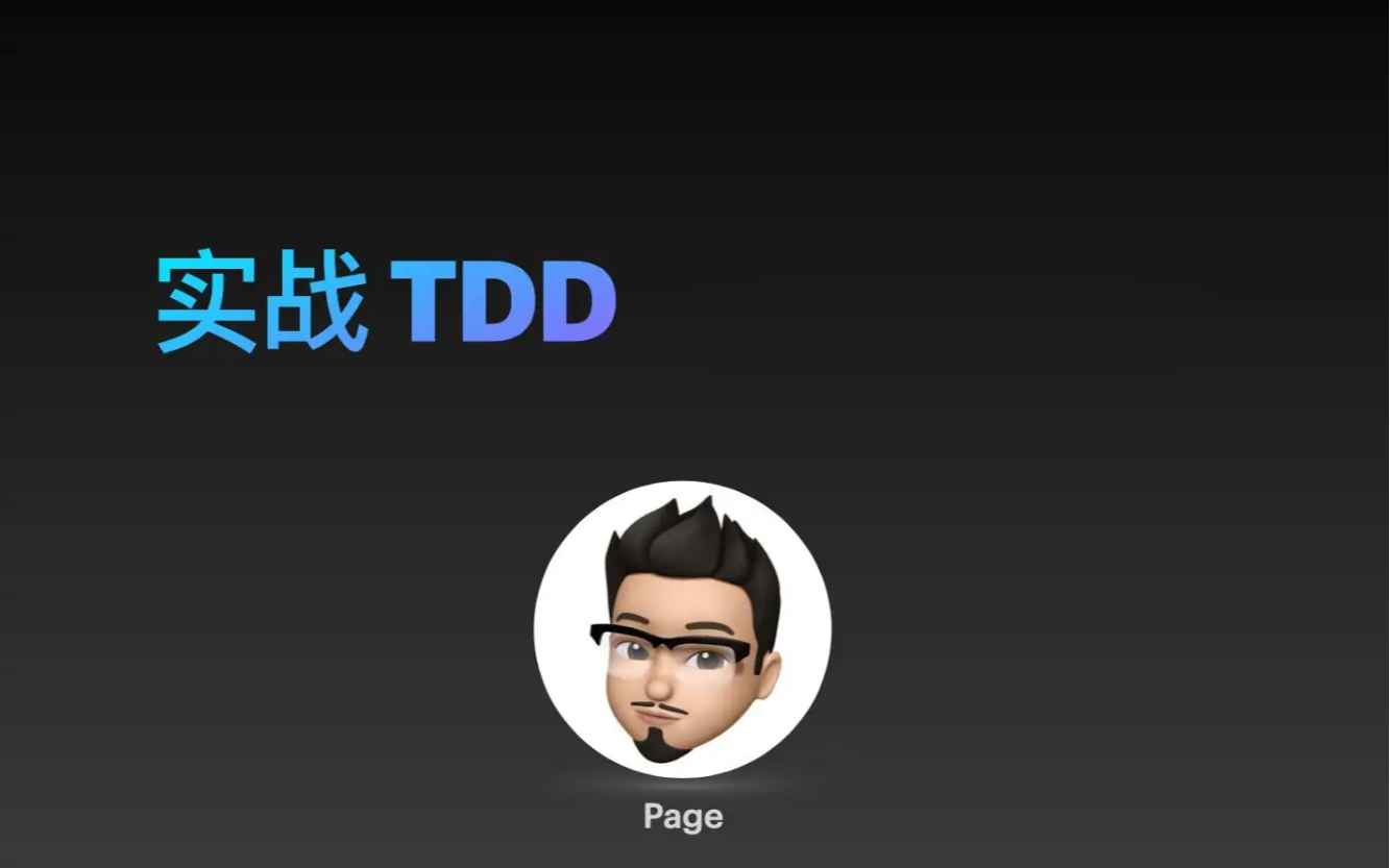 徐昊 · TDD 项目实战 70 讲