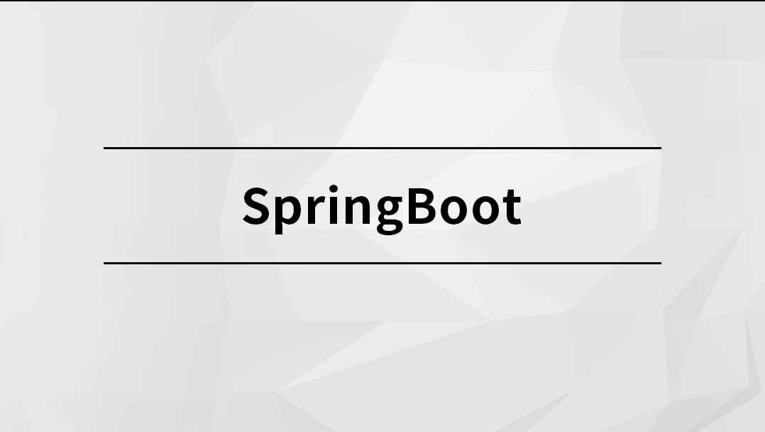 SpringBoot【马士兵教育】