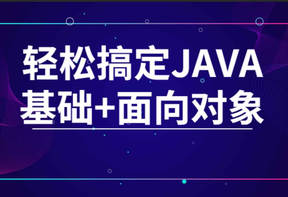 2022极速版之尚硅谷7天搞定Java